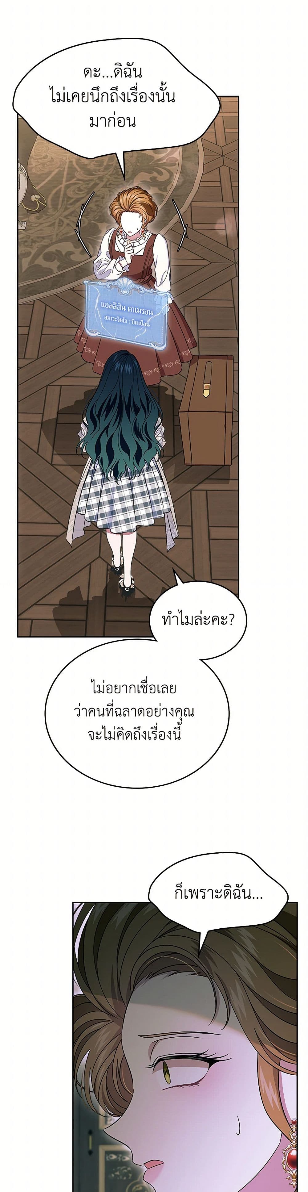 I Stole the Heroine’s First Love page 33