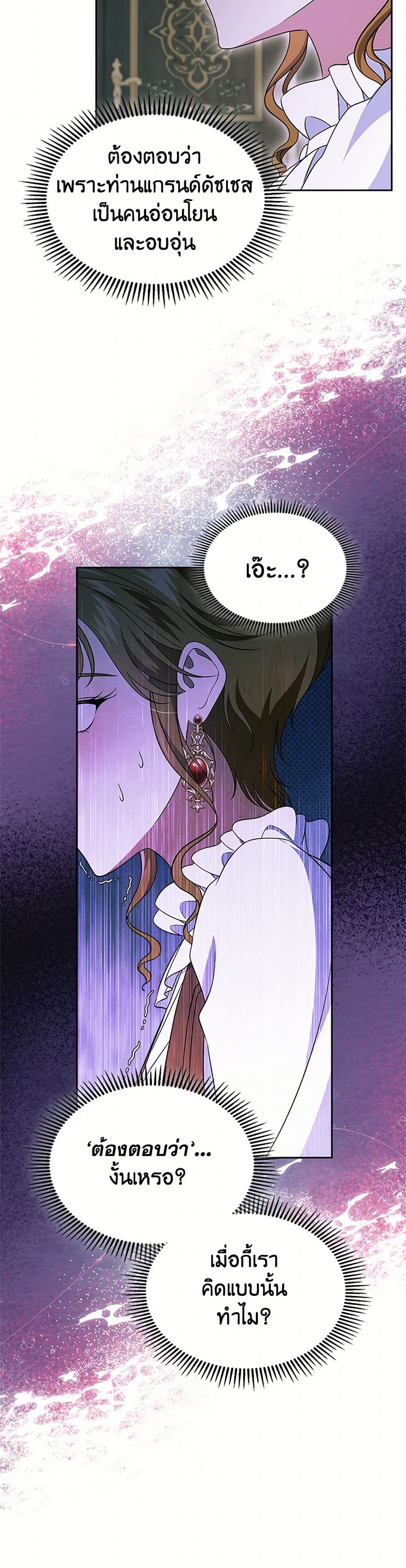I Stole the Heroine’s First Love page 34