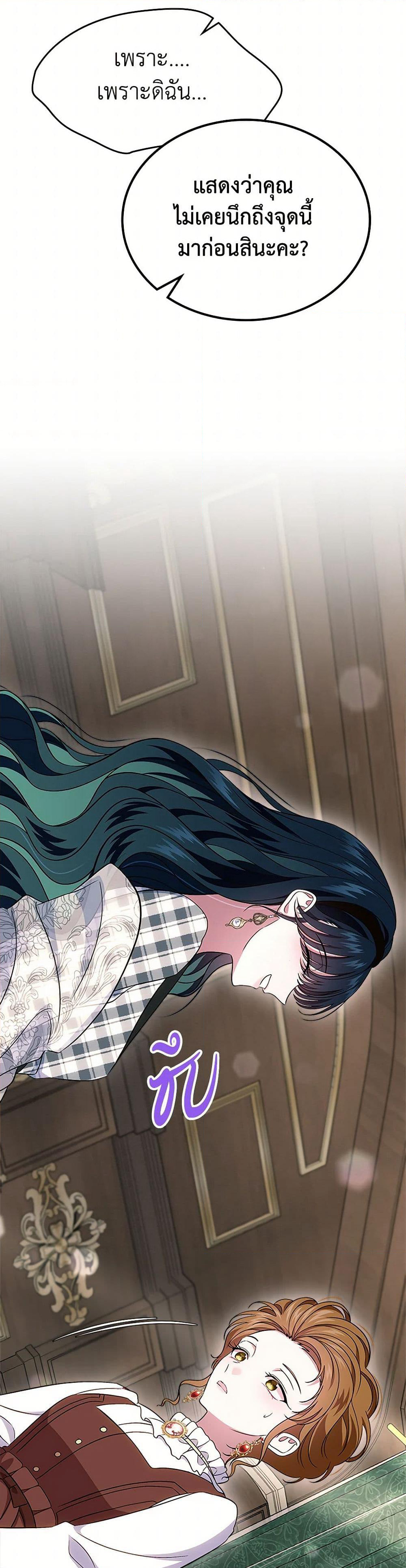 I Stole the Heroine’s First Love page 35