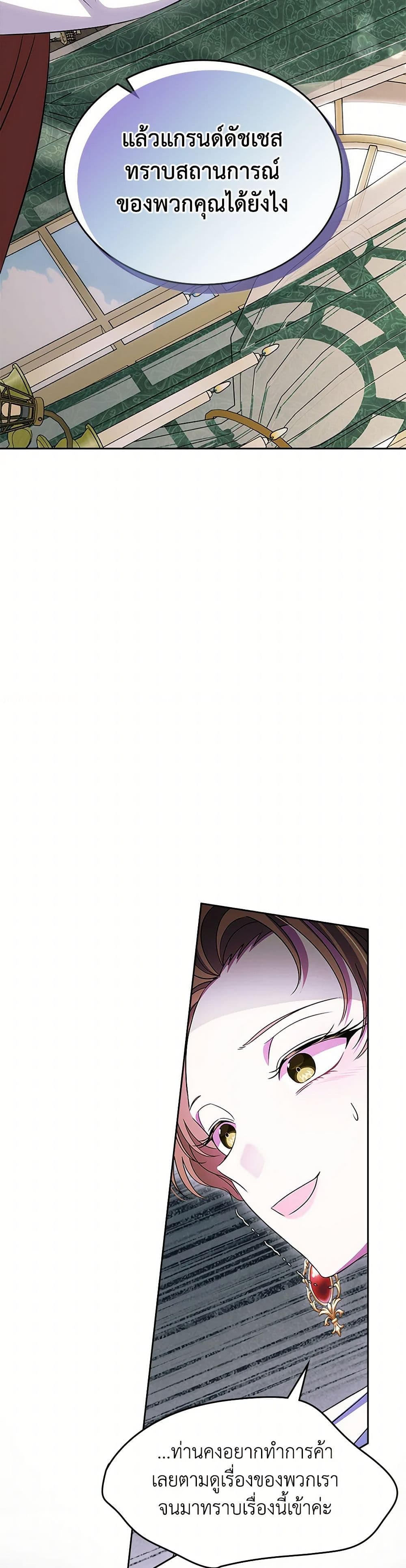 I Stole the Heroine’s First Love page 36