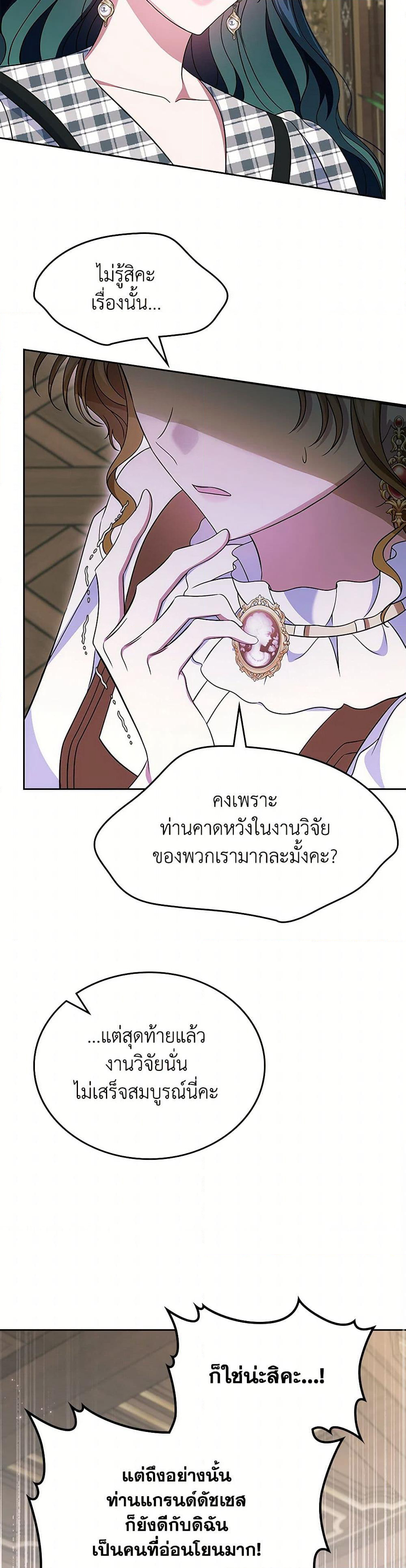 I Stole the Heroine’s First Love page 38