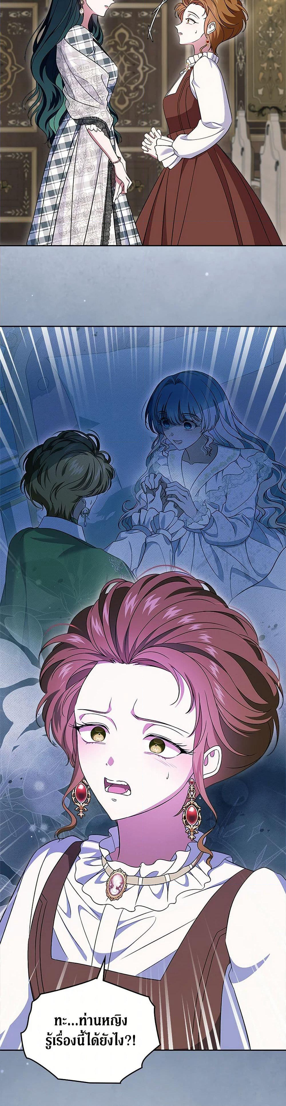 I Stole the Heroine’s First Love page 40