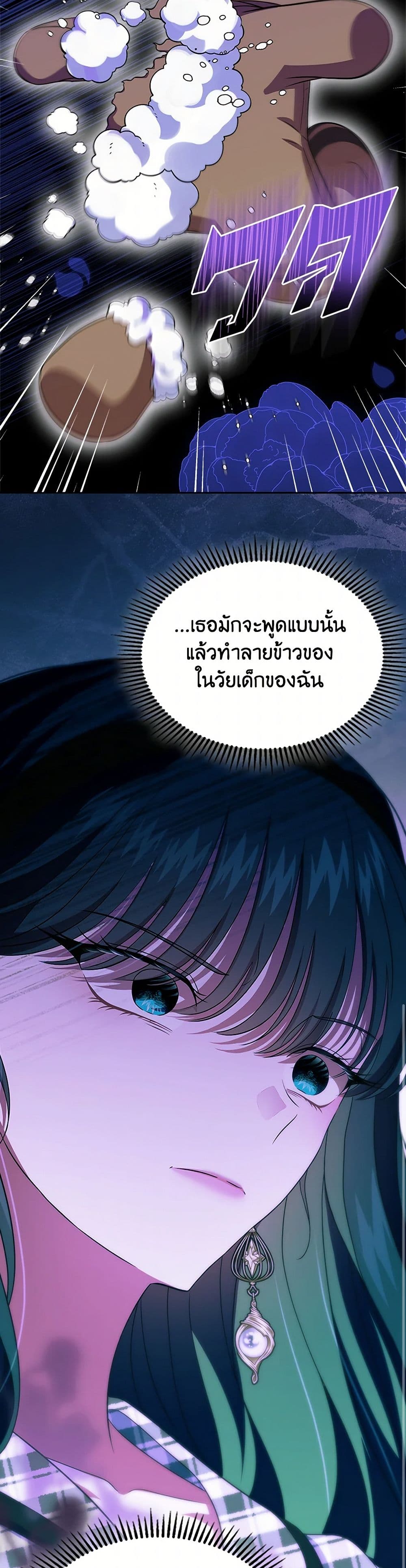 I Stole the Heroine’s First Love page 43