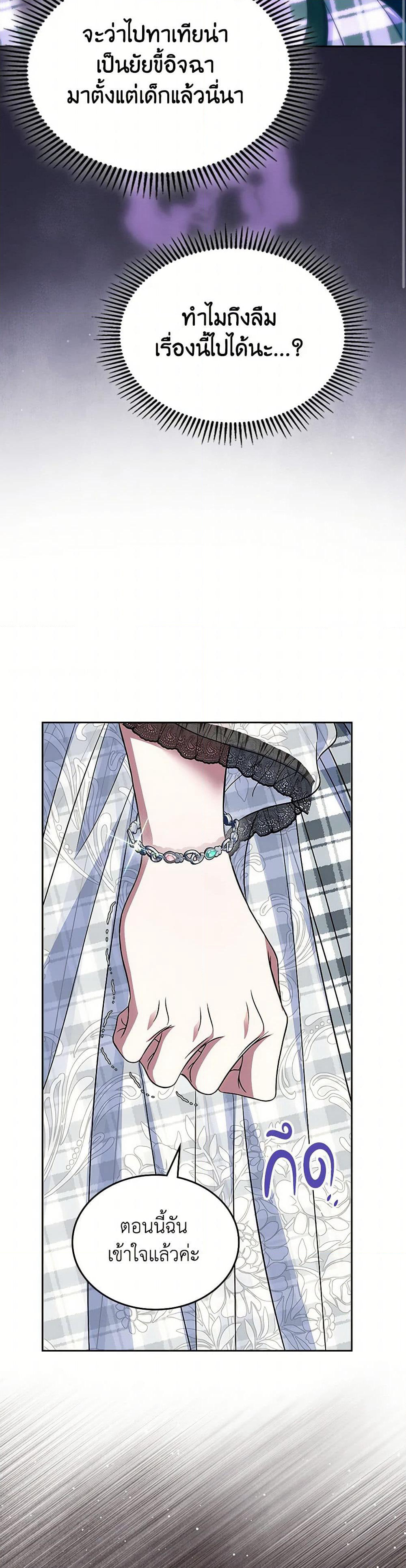 I Stole the Heroine’s First Love page 44