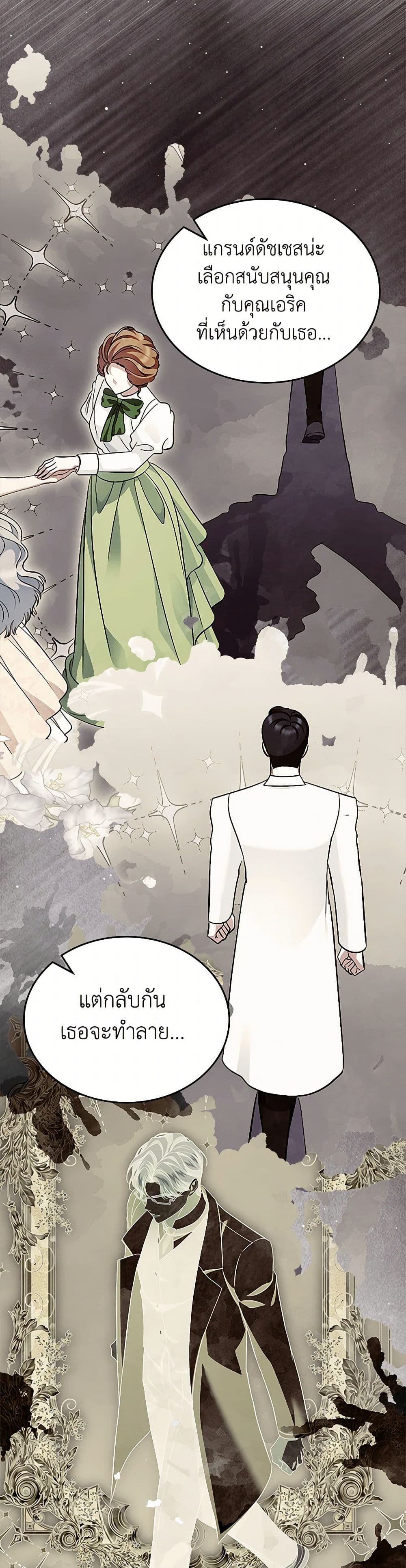 I Stole the Heroine’s First Love page 45