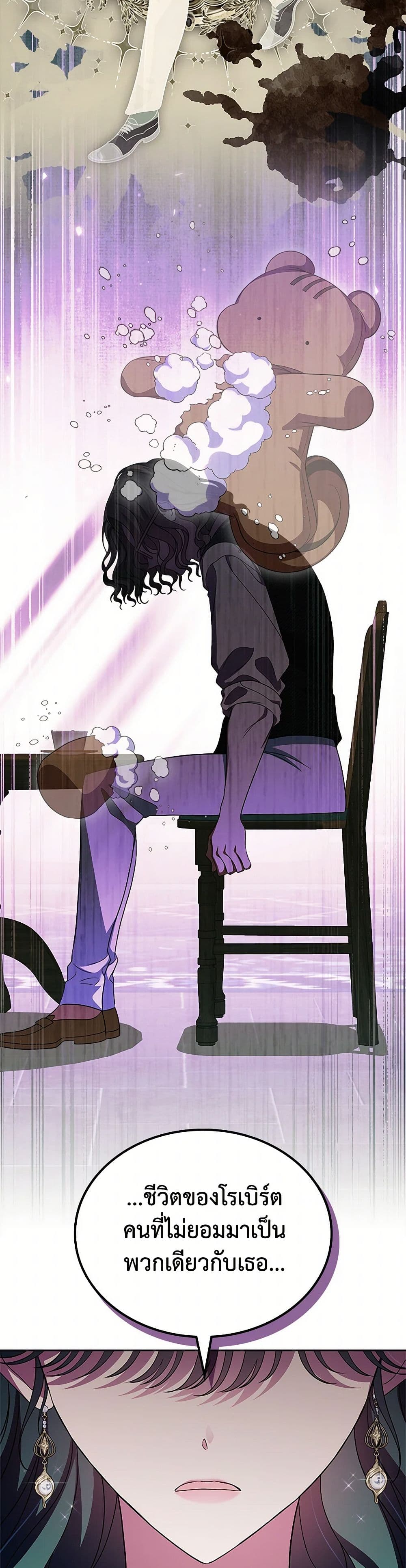 I Stole the Heroine’s First Love page 46