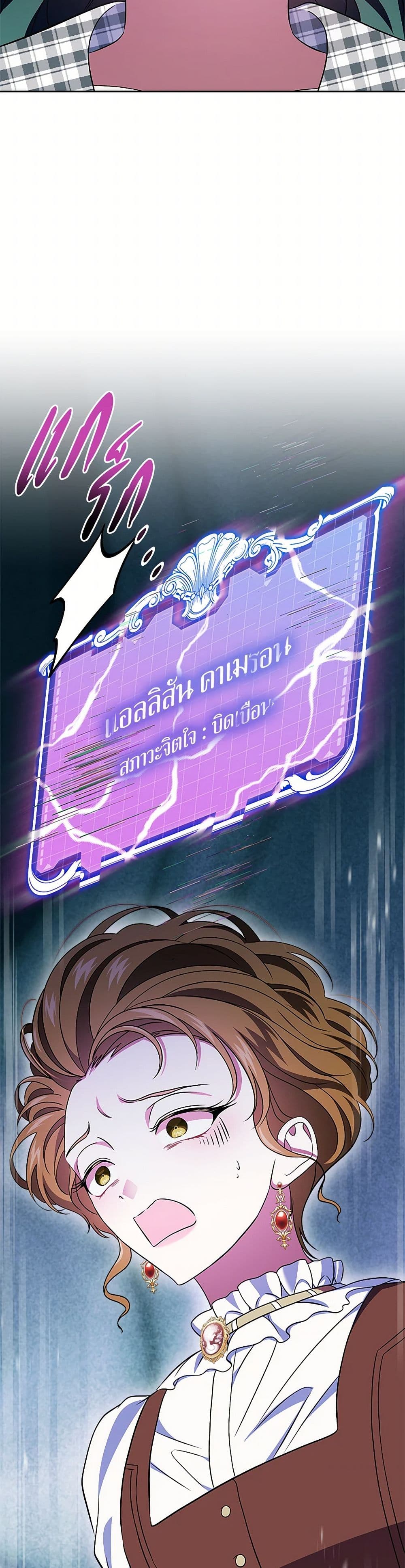 I Stole the Heroine’s First Love page 47