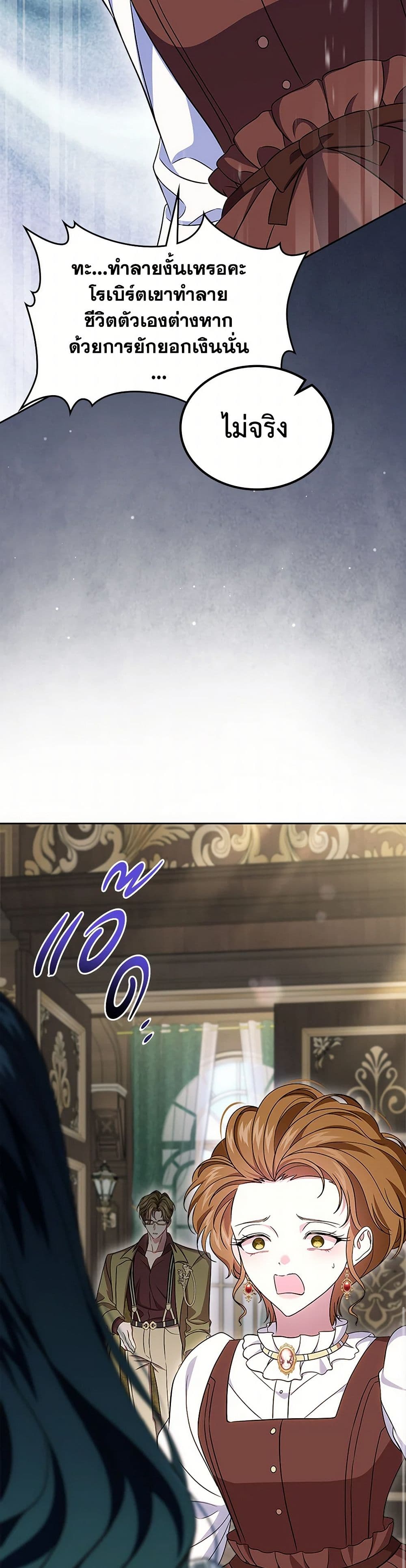 I Stole the Heroine’s First Love page 48