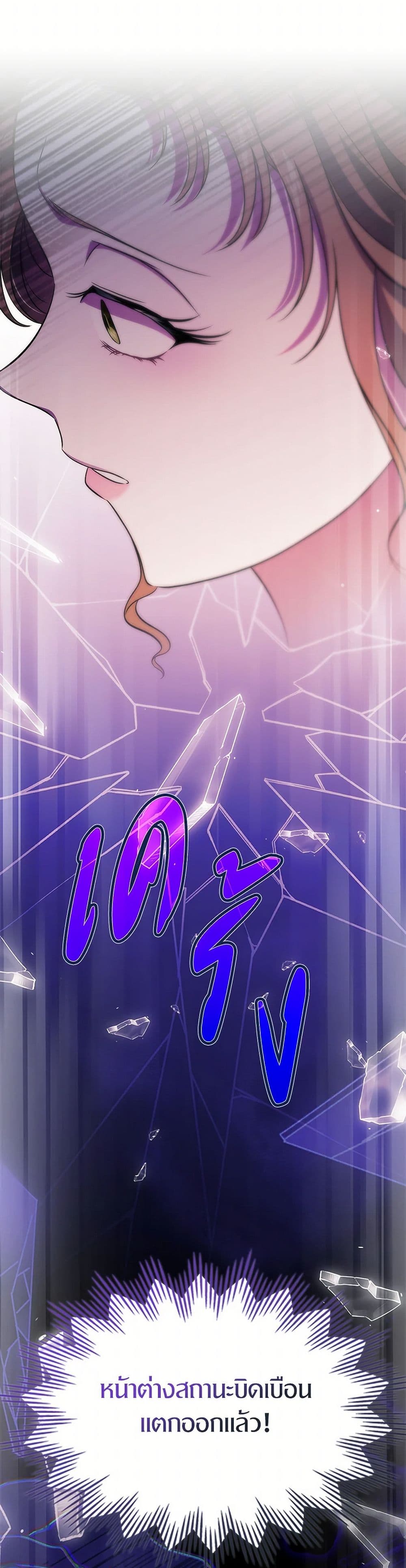I Stole the Heroine’s First Love page 50