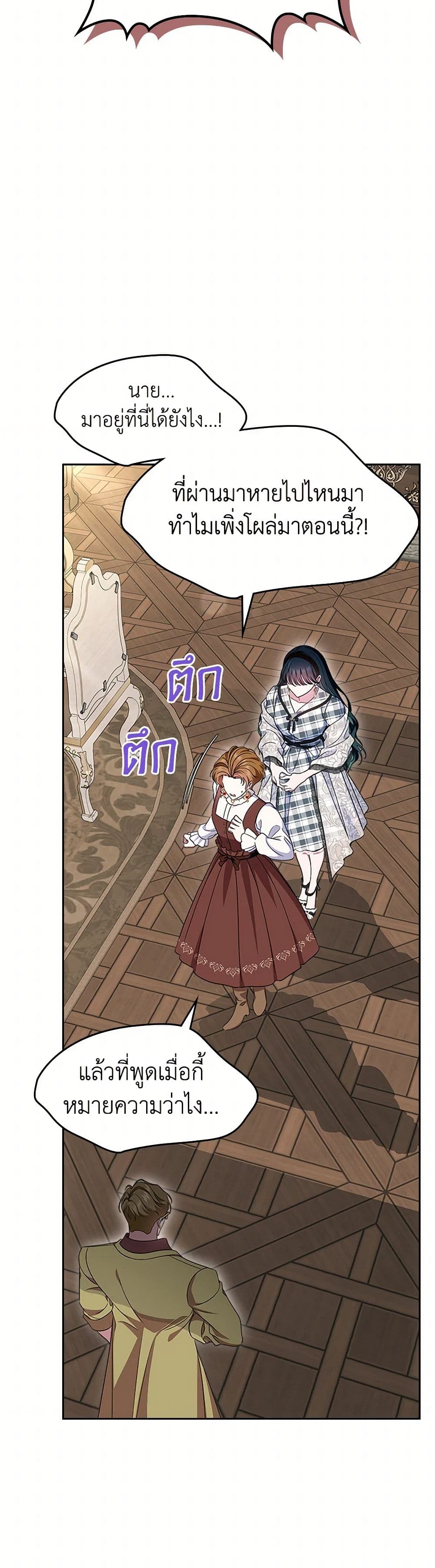 I Stole the Heroine’s First Love page 3