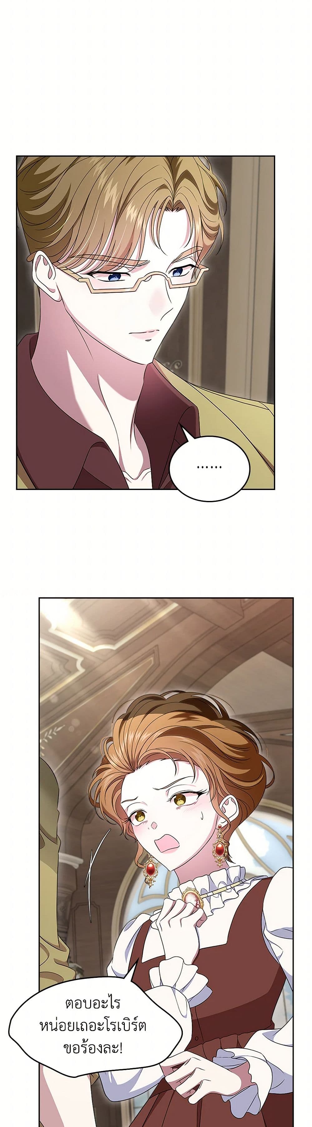 I Stole the Heroine’s First Love page 4