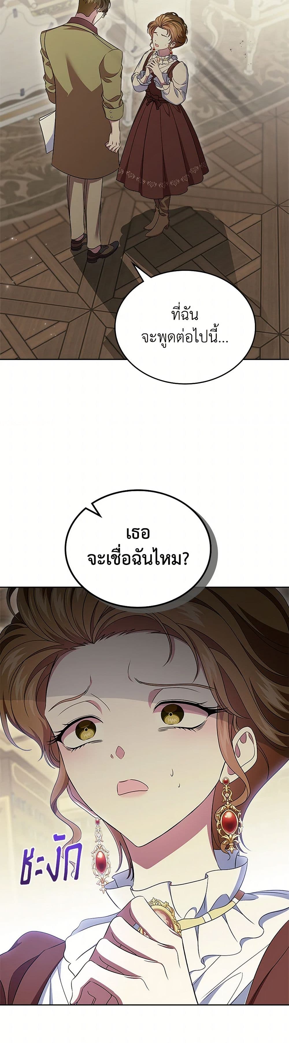 I Stole the Heroine’s First Love page 6