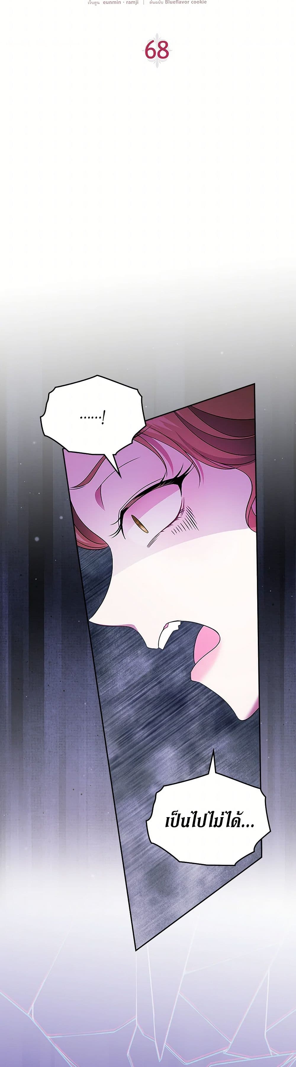 I Stole the Heroine’s First Love page 9