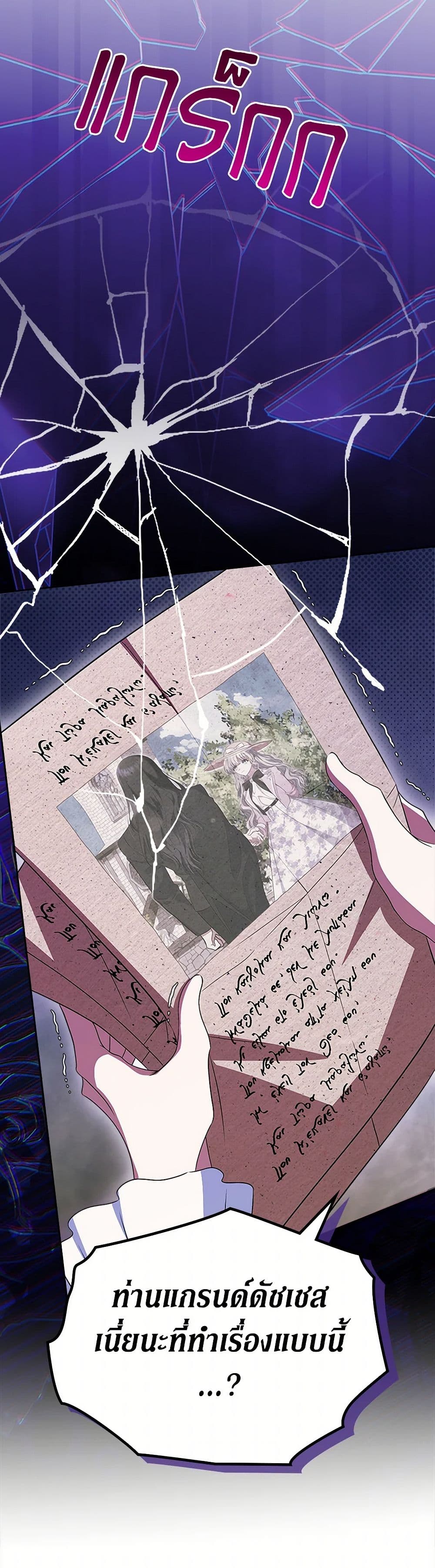 I Stole the Heroine’s First Love page 10
