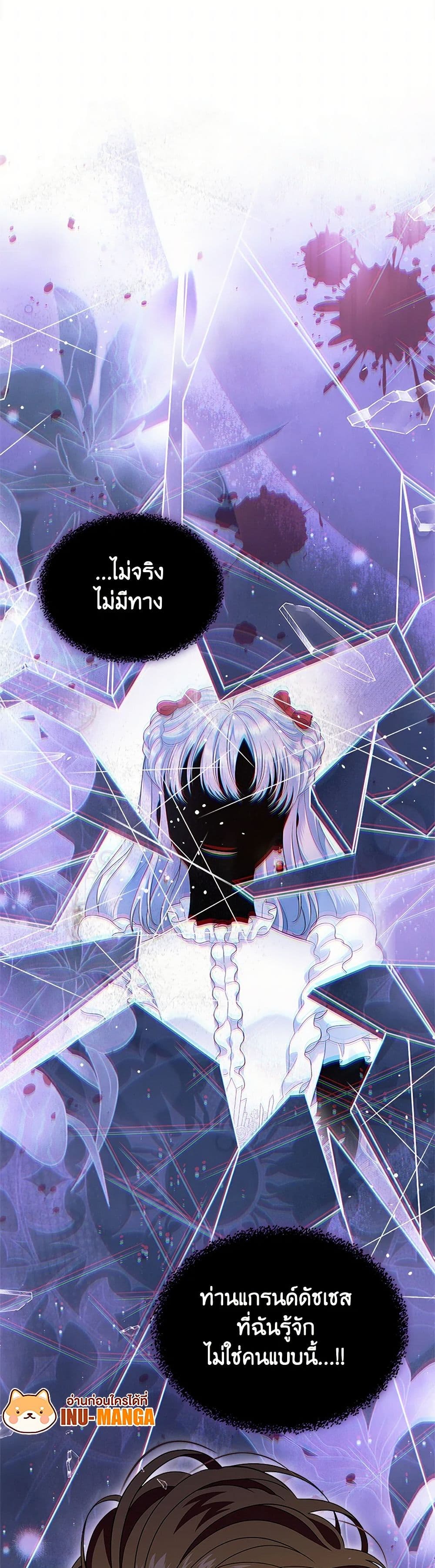 I Stole the Heroine’s First Love page 11