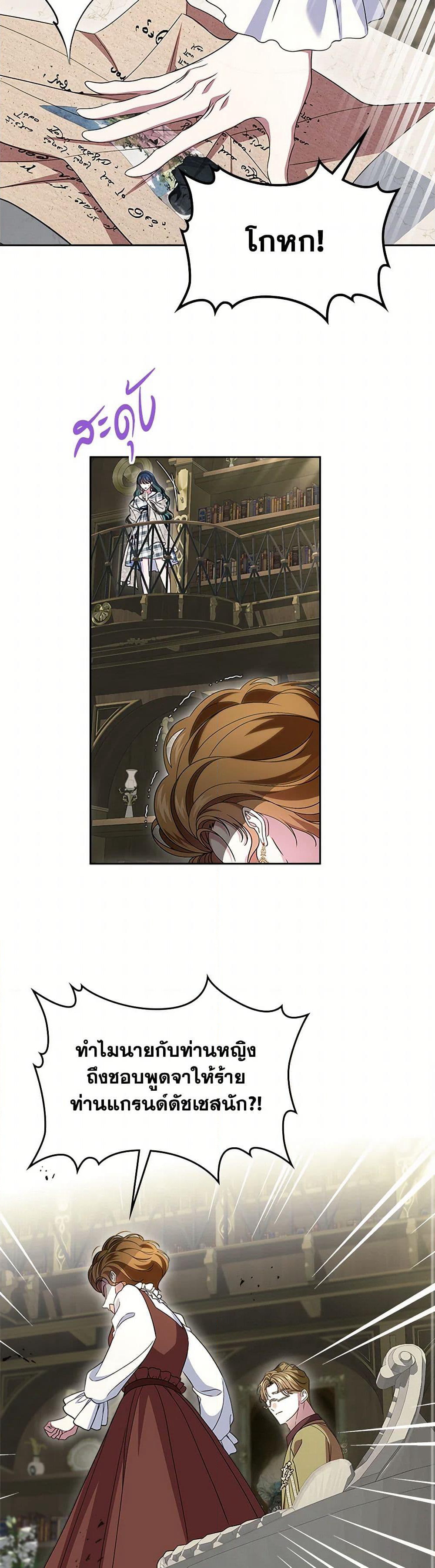 I Stole the Heroine’s First Love page 13