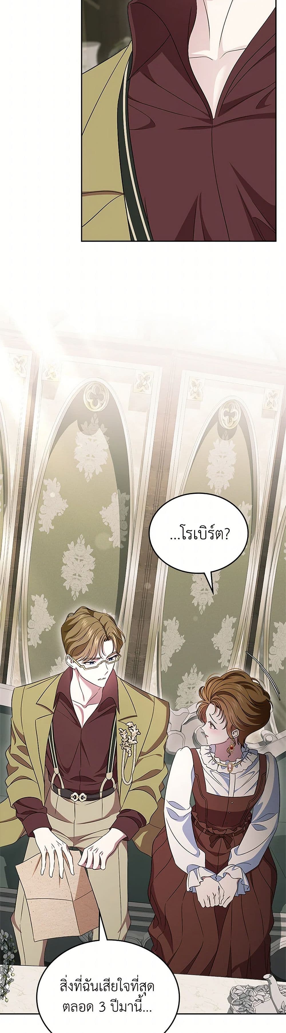 I Stole the Heroine’s First Love page 17