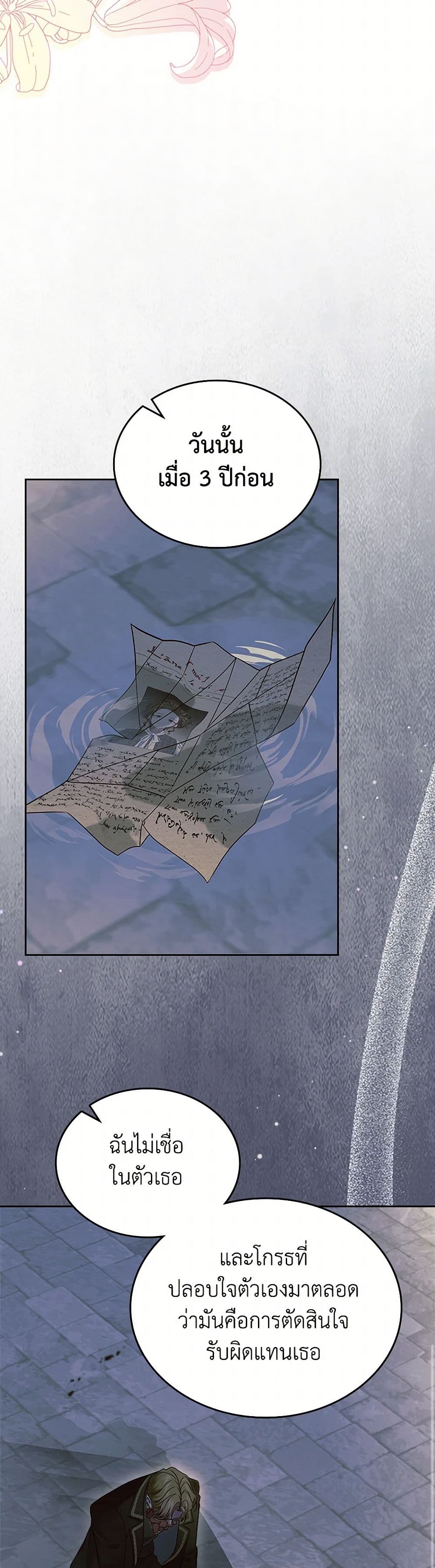 I Stole the Heroine’s First Love page 19