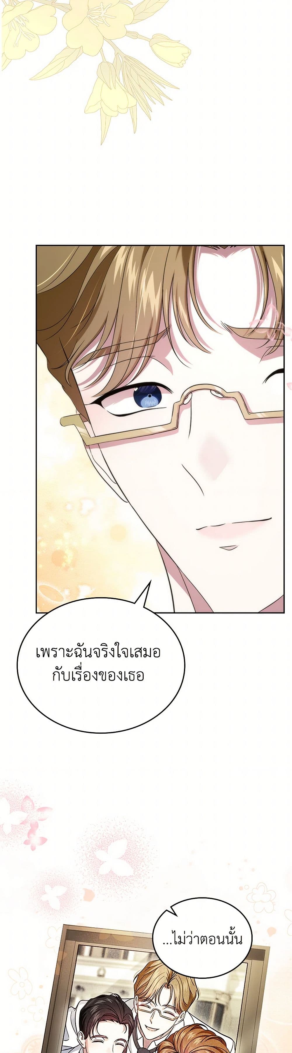I Stole the Heroine’s First Love page 22