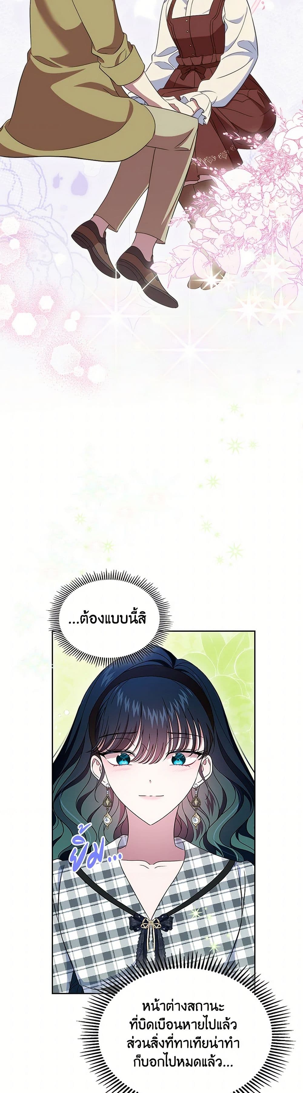 I Stole the Heroine’s First Love page 27