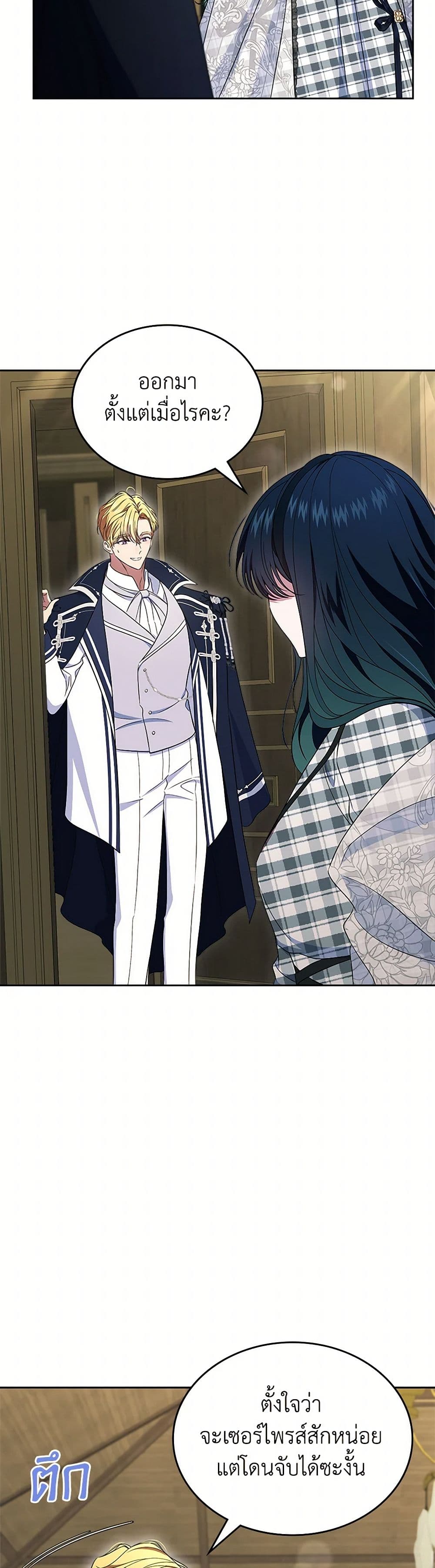 I Stole the Heroine’s First Love page 30
