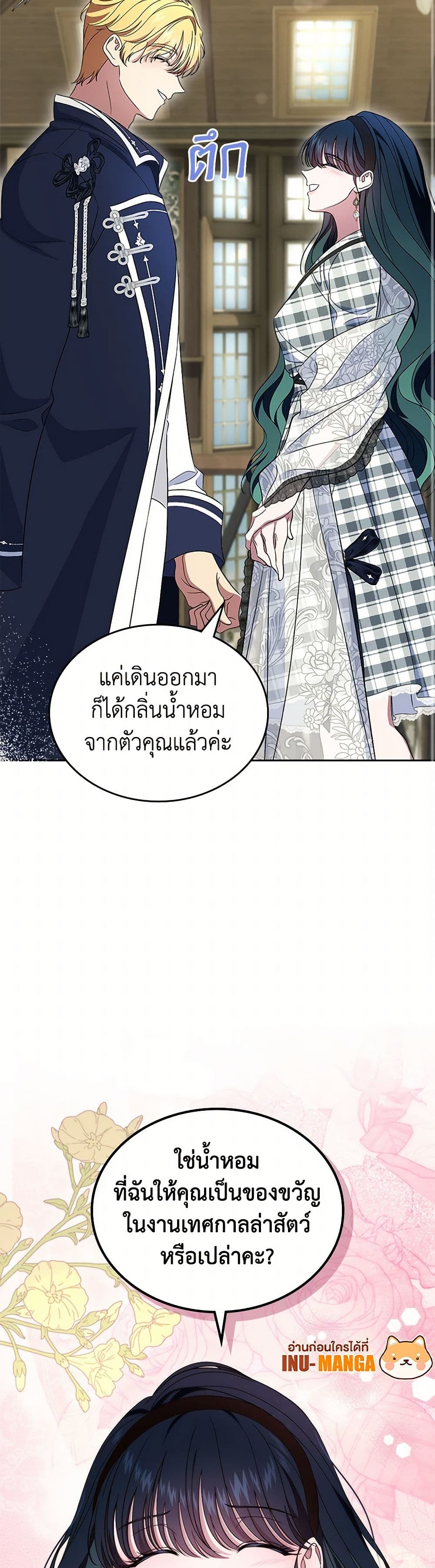 I Stole the Heroine’s First Love page 31