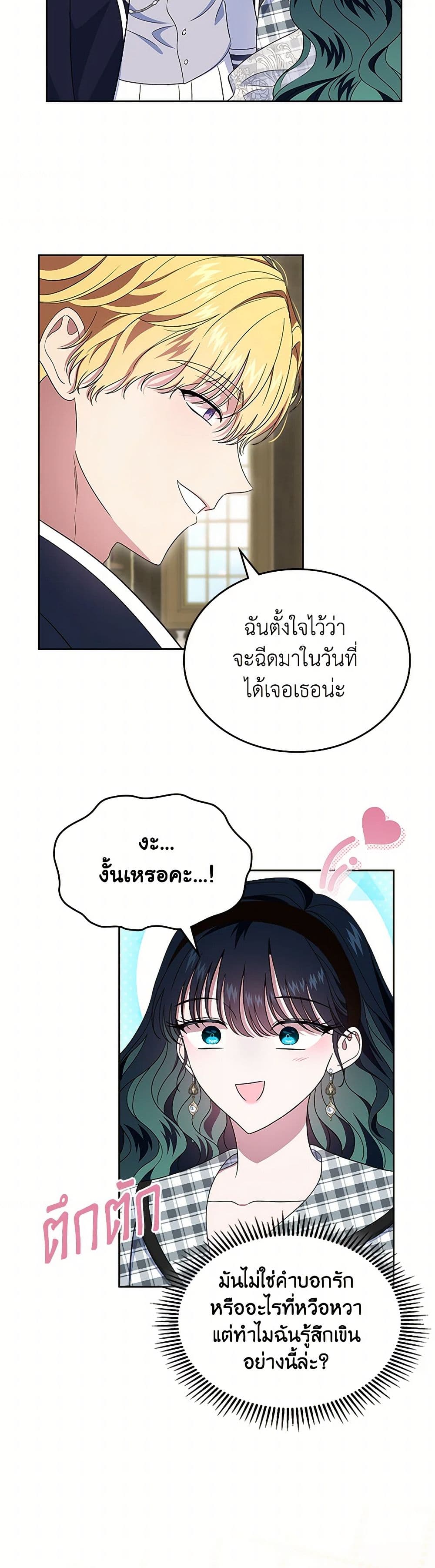 I Stole the Heroine’s First Love page 33
