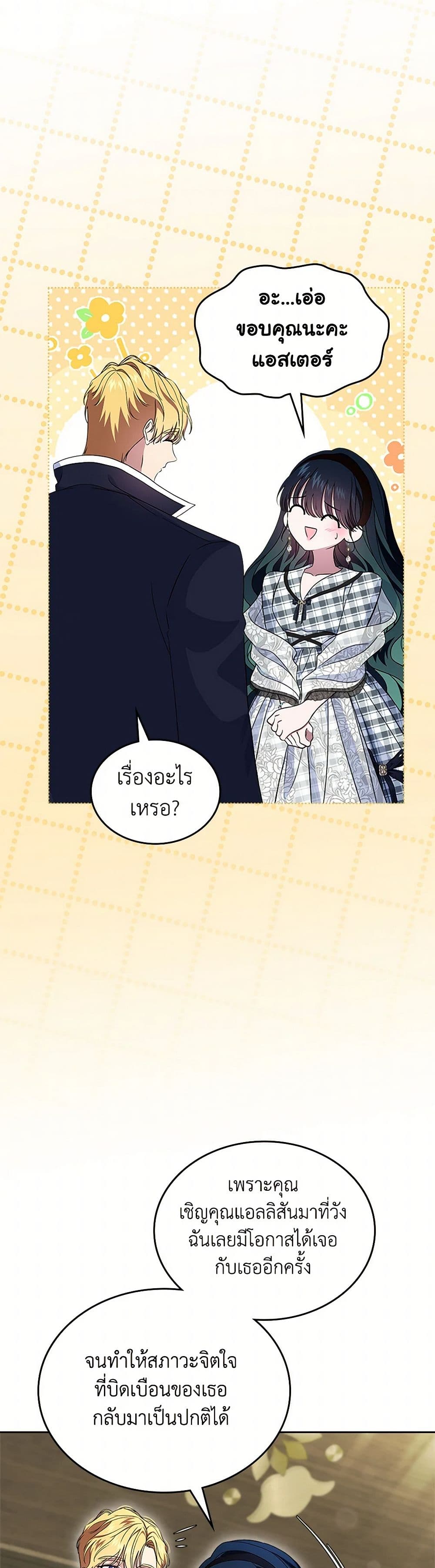 I Stole the Heroine’s First Love page 34