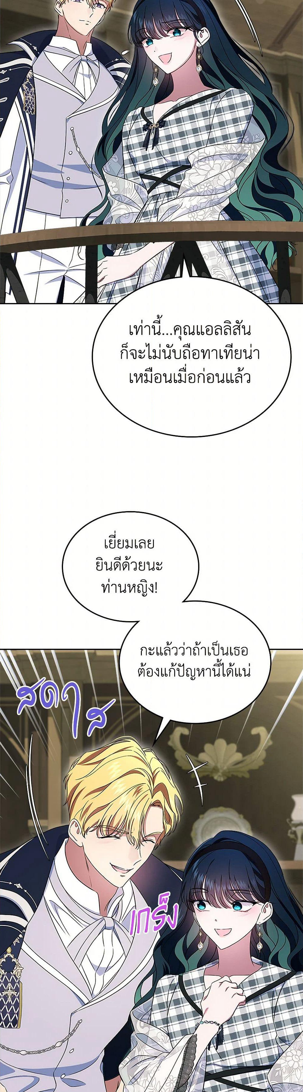 I Stole the Heroine’s First Love page 35