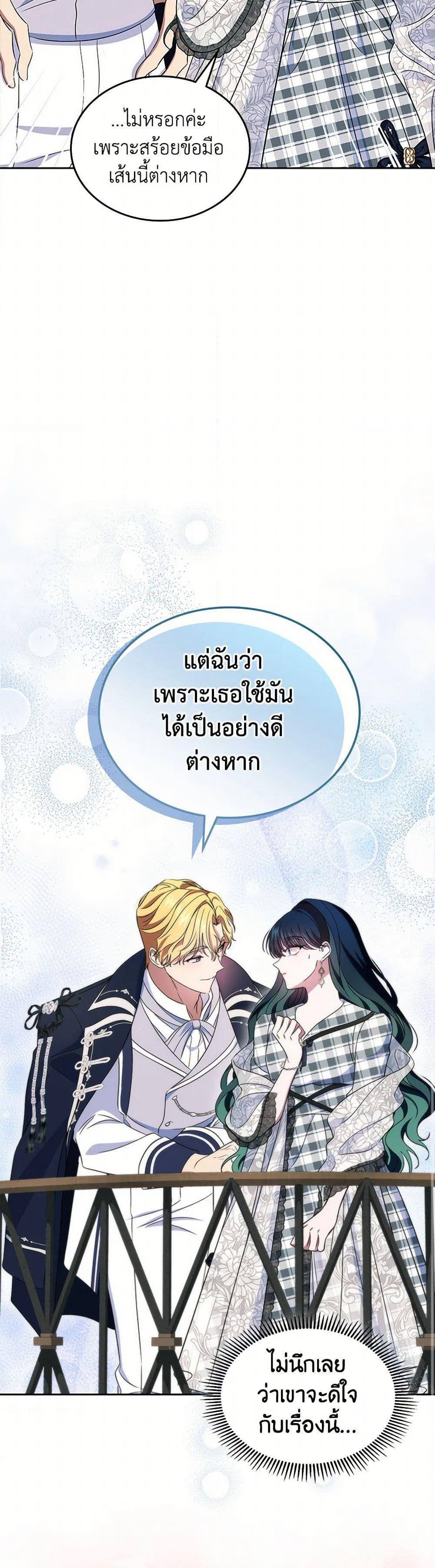 I Stole the Heroine’s First Love page 36