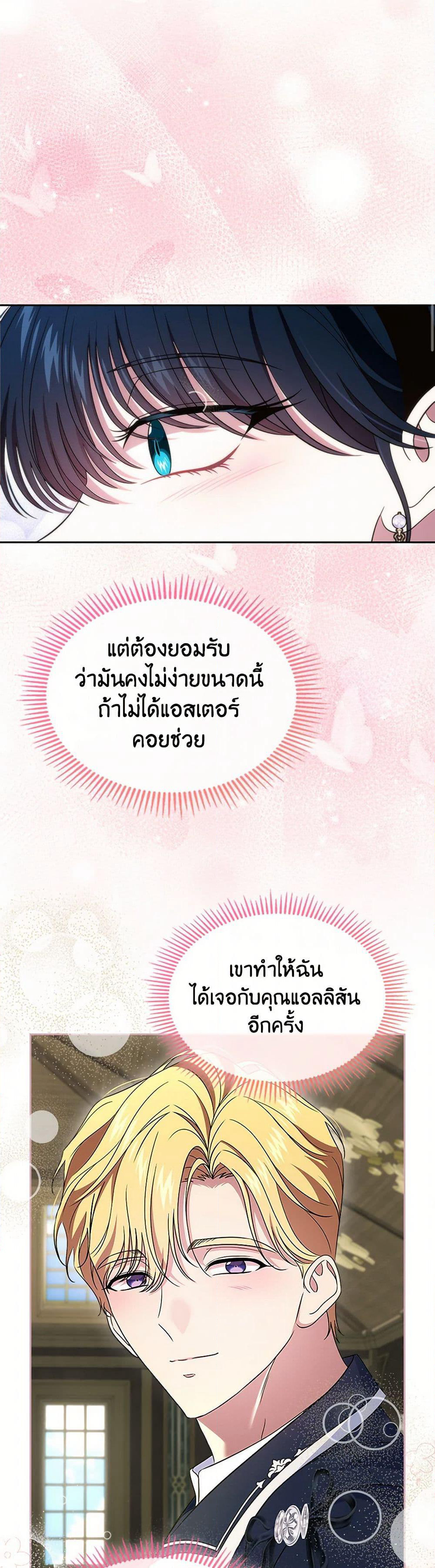 I Stole the Heroine’s First Love page 37
