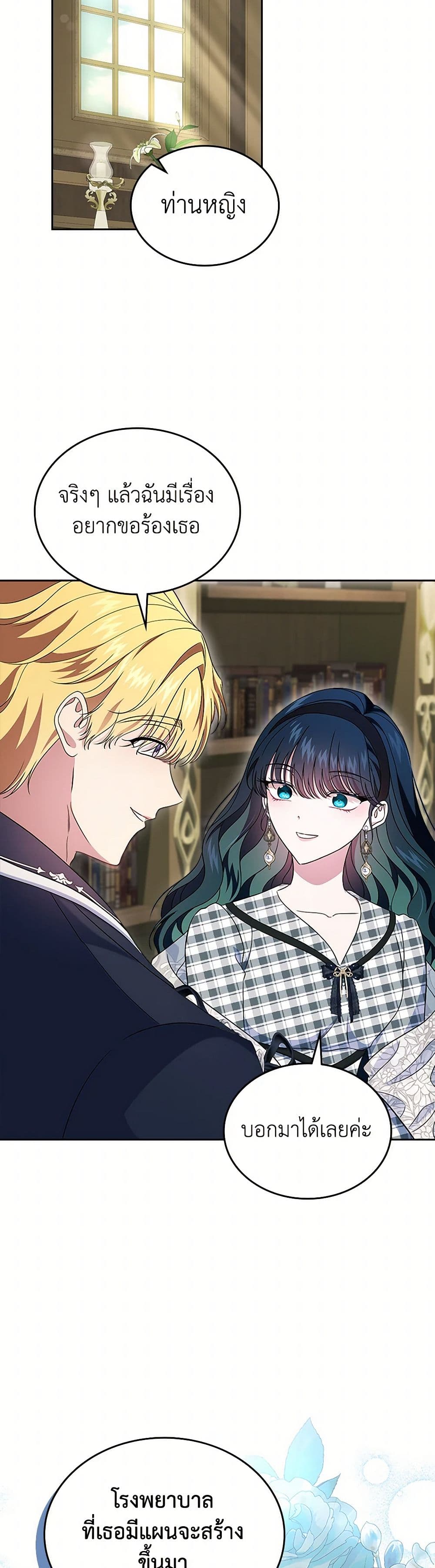 I Stole the Heroine’s First Love page 39