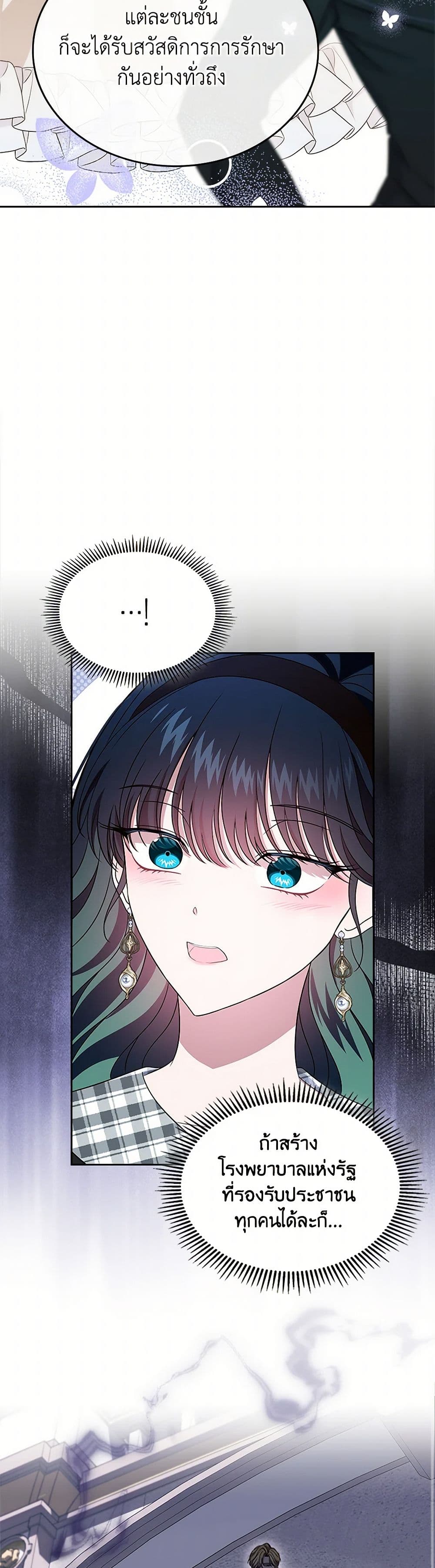 I Stole the Heroine’s First Love page 42