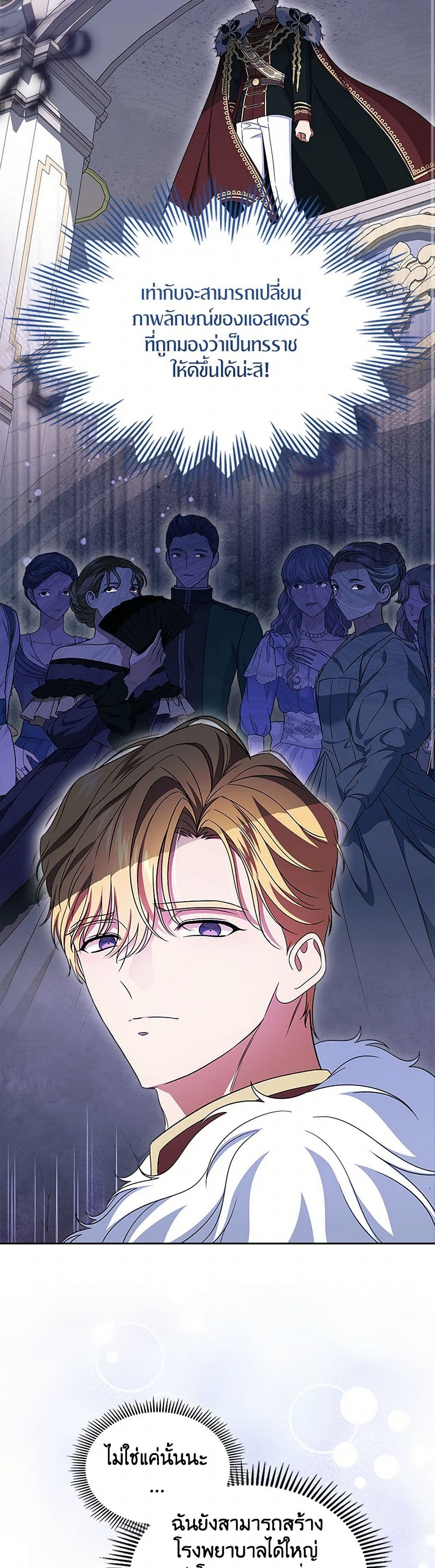 I Stole the Heroine’s First Love page 43