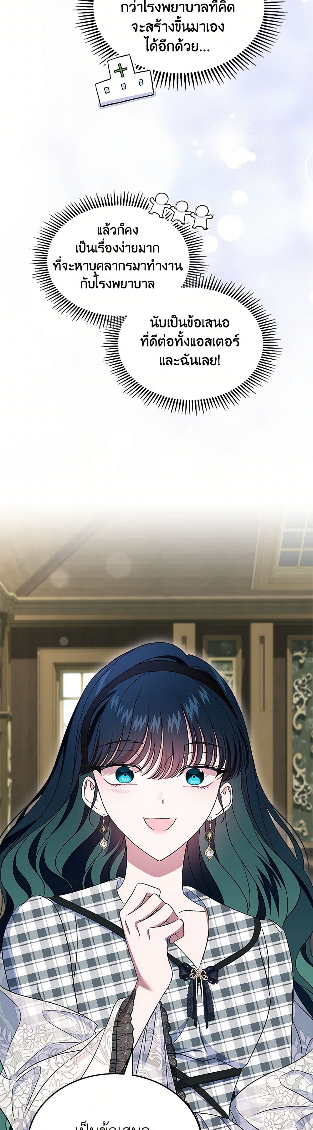 I Stole the Heroine’s First Love page 44