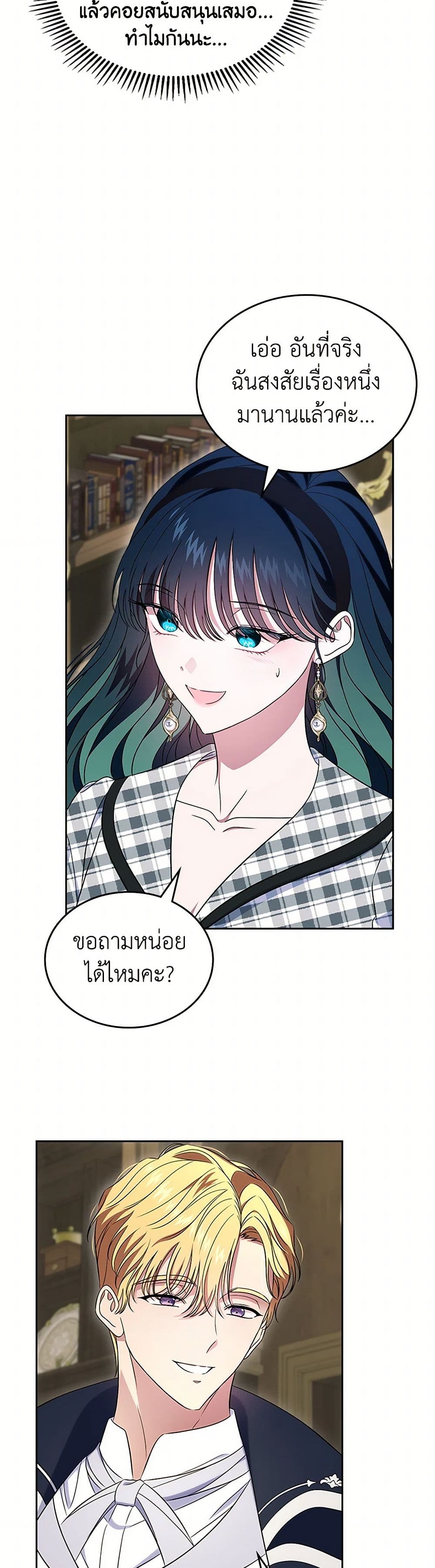 I Stole the Heroine’s First Love page 46