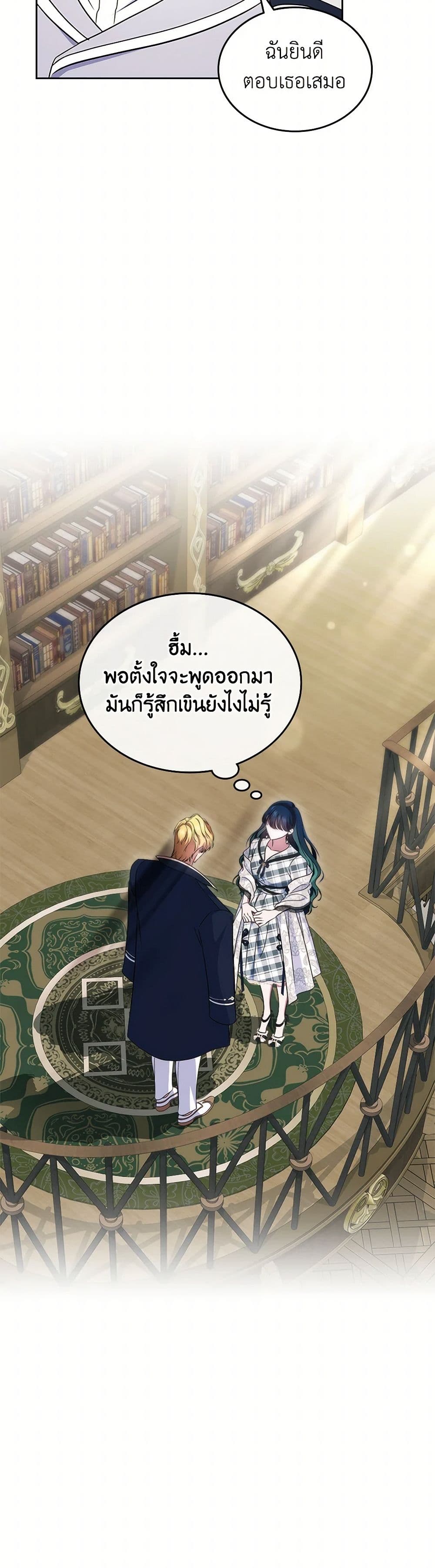 I Stole the Heroine’s First Love page 47
