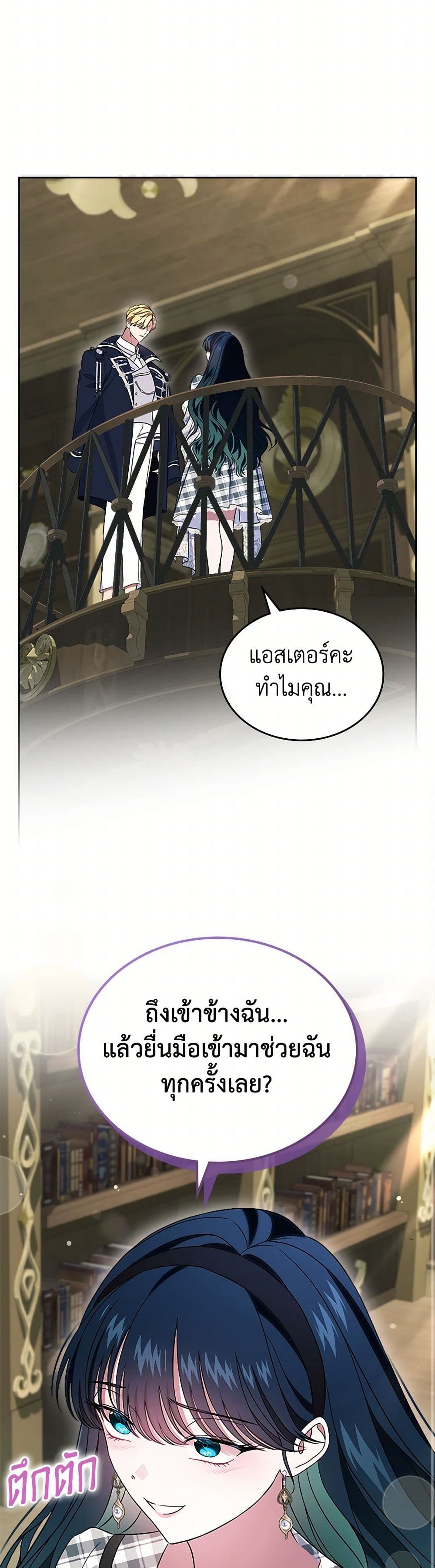 I Stole the Heroine’s First Love page 48
