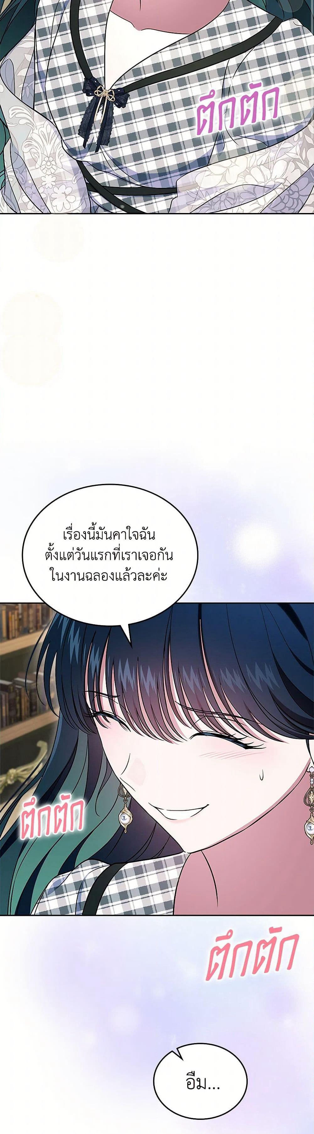 I Stole the Heroine’s First Love page 49
