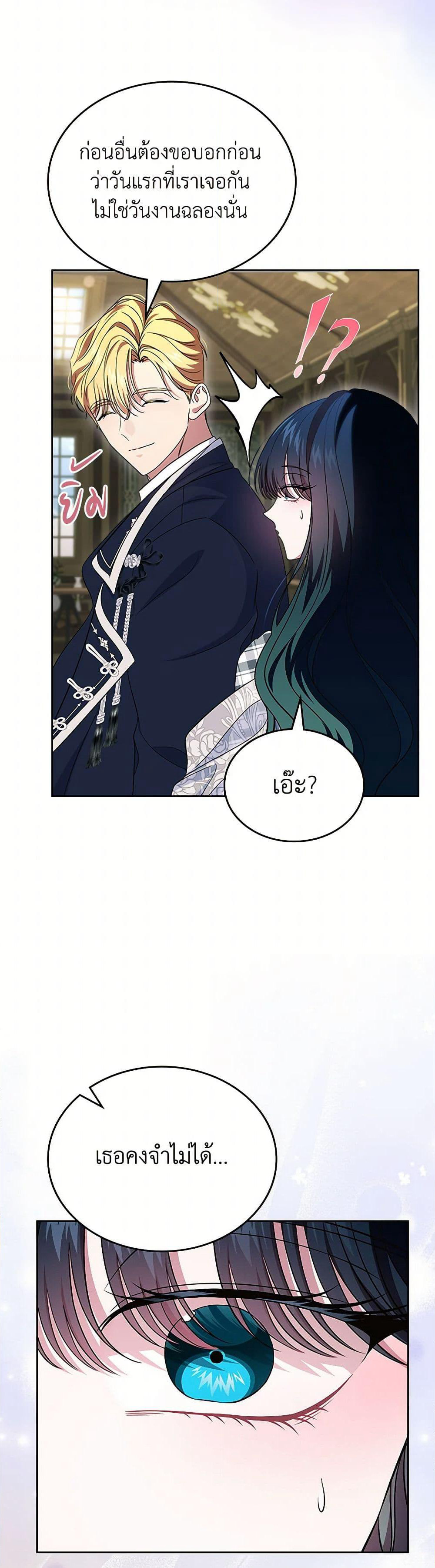 I Stole the Heroine’s First Love page 50