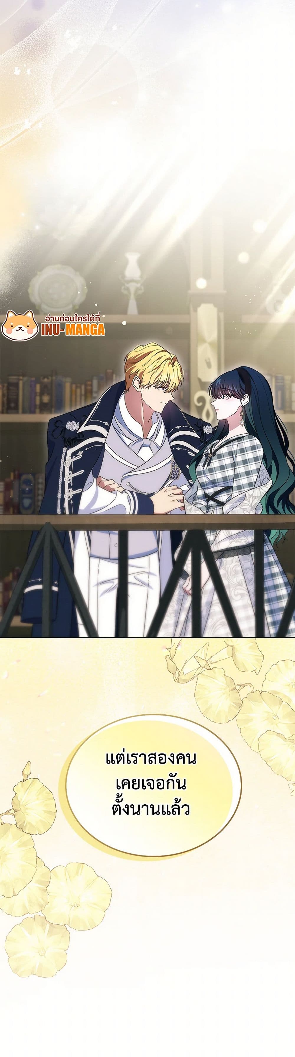 I Stole the Heroine’s First Love page 51
