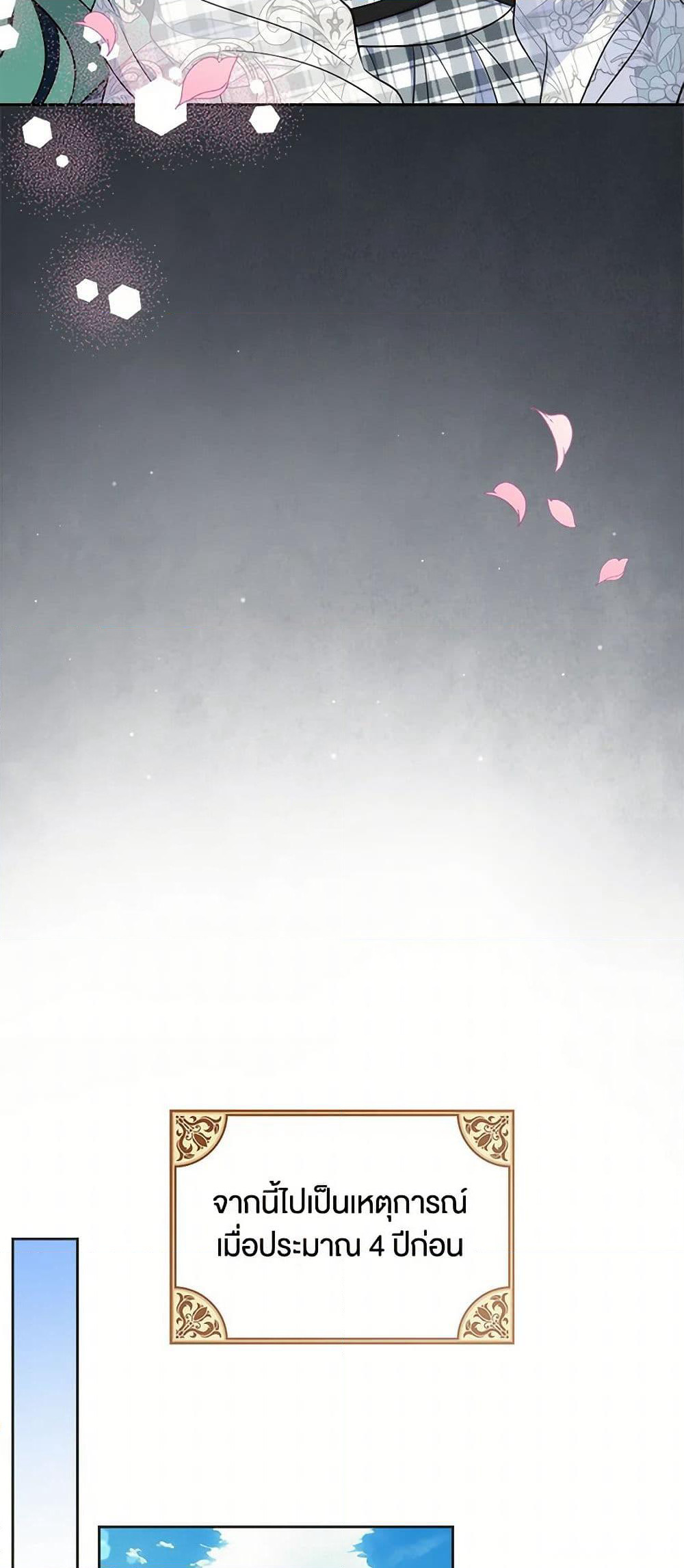 I Stole the Heroine’s First Love page 4