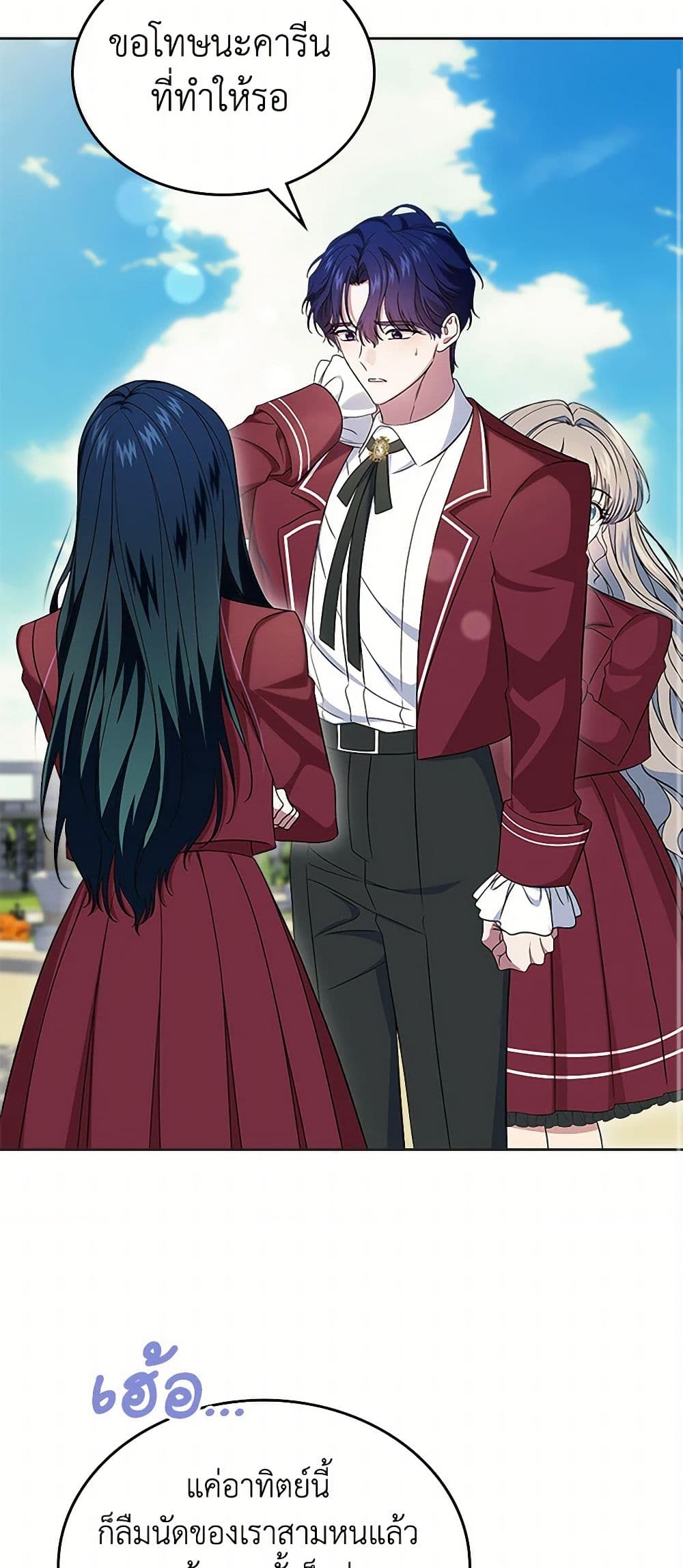 I Stole the Heroine’s First Love page 12