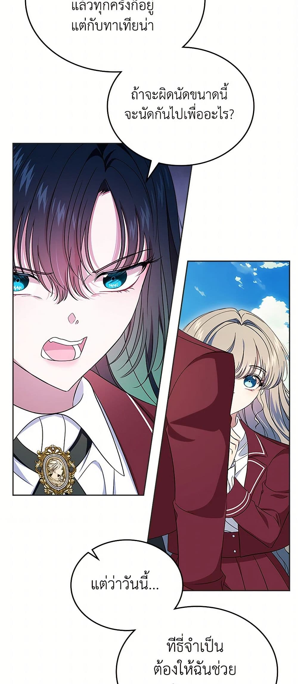 I Stole the Heroine’s First Love page 13
