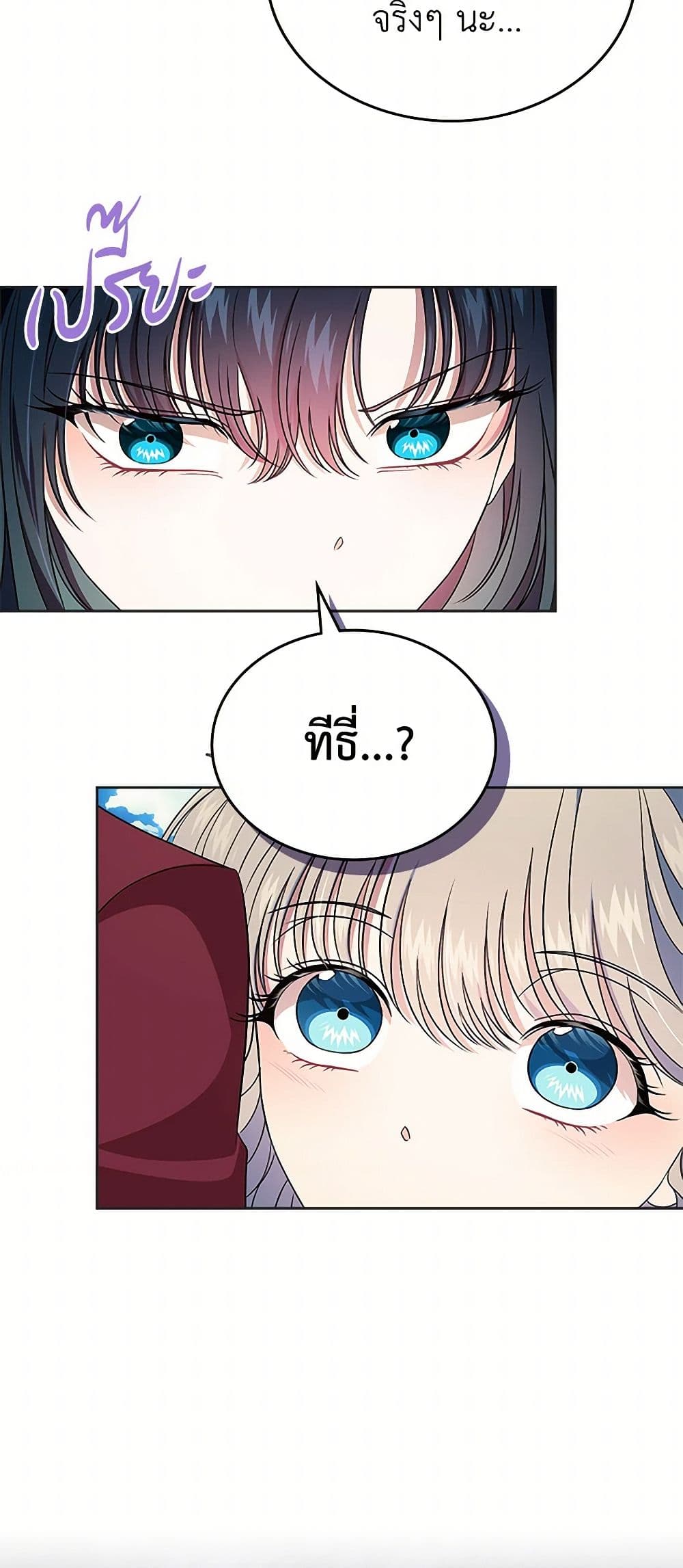 I Stole the Heroine’s First Love page 14