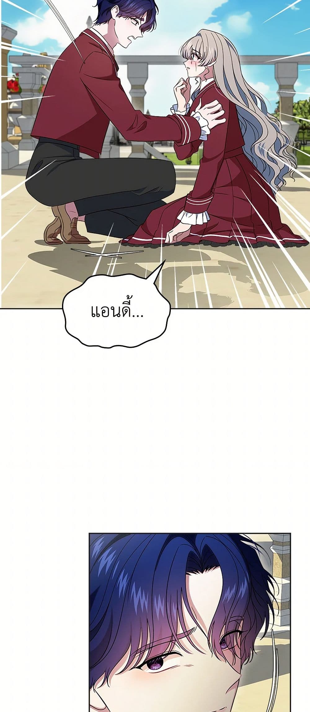 I Stole the Heroine’s First Love page 18
