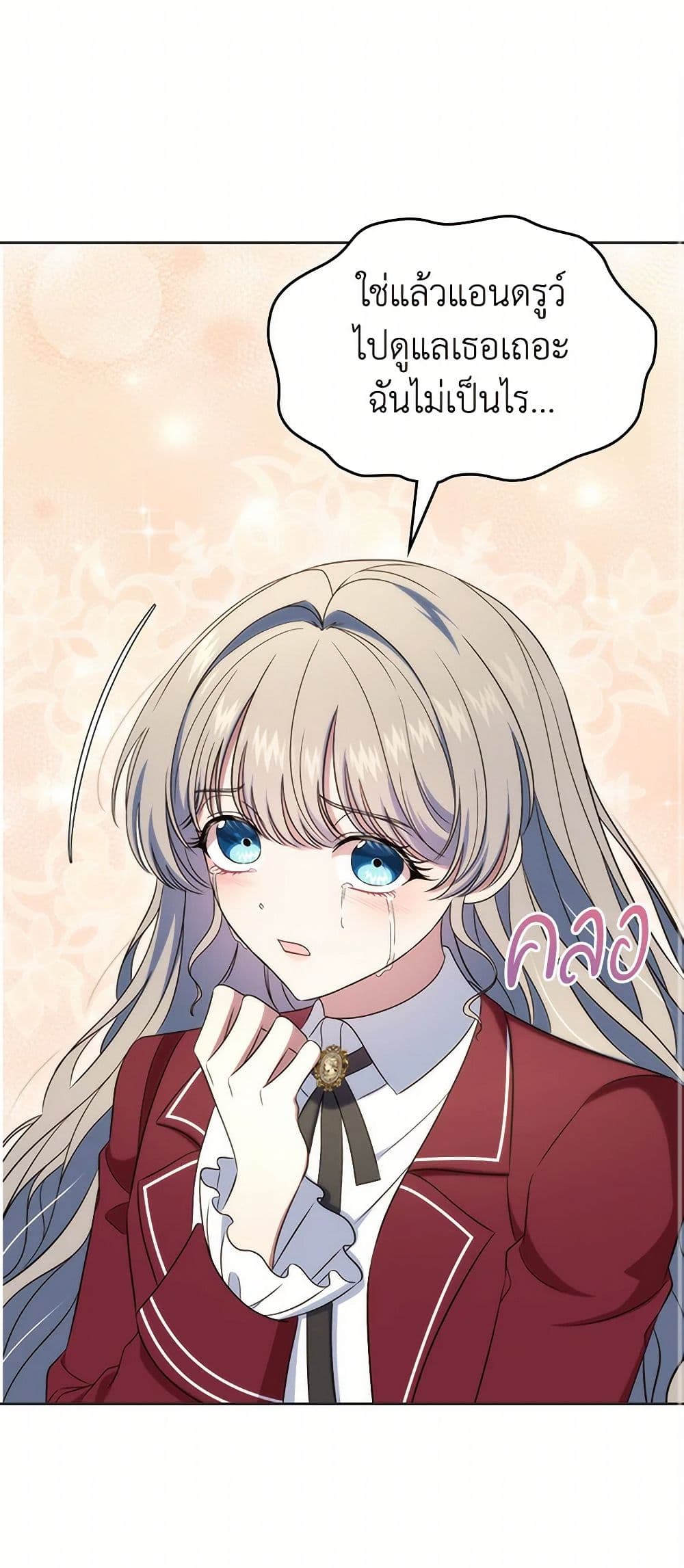 I Stole the Heroine’s First Love page 21
