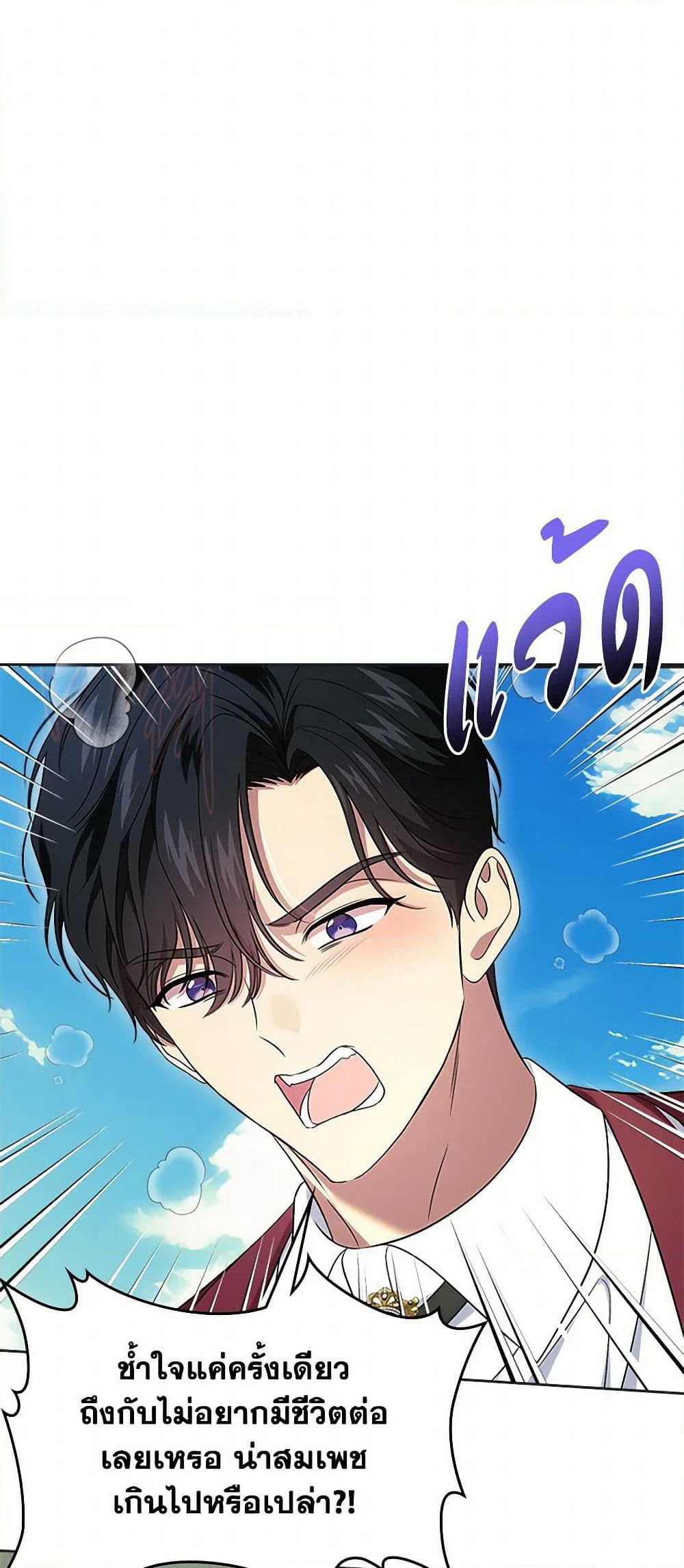 I Stole the Heroine’s First Love page 34
