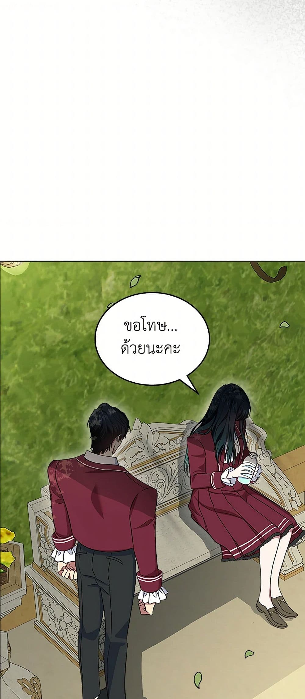 I Stole the Heroine’s First Love page 44