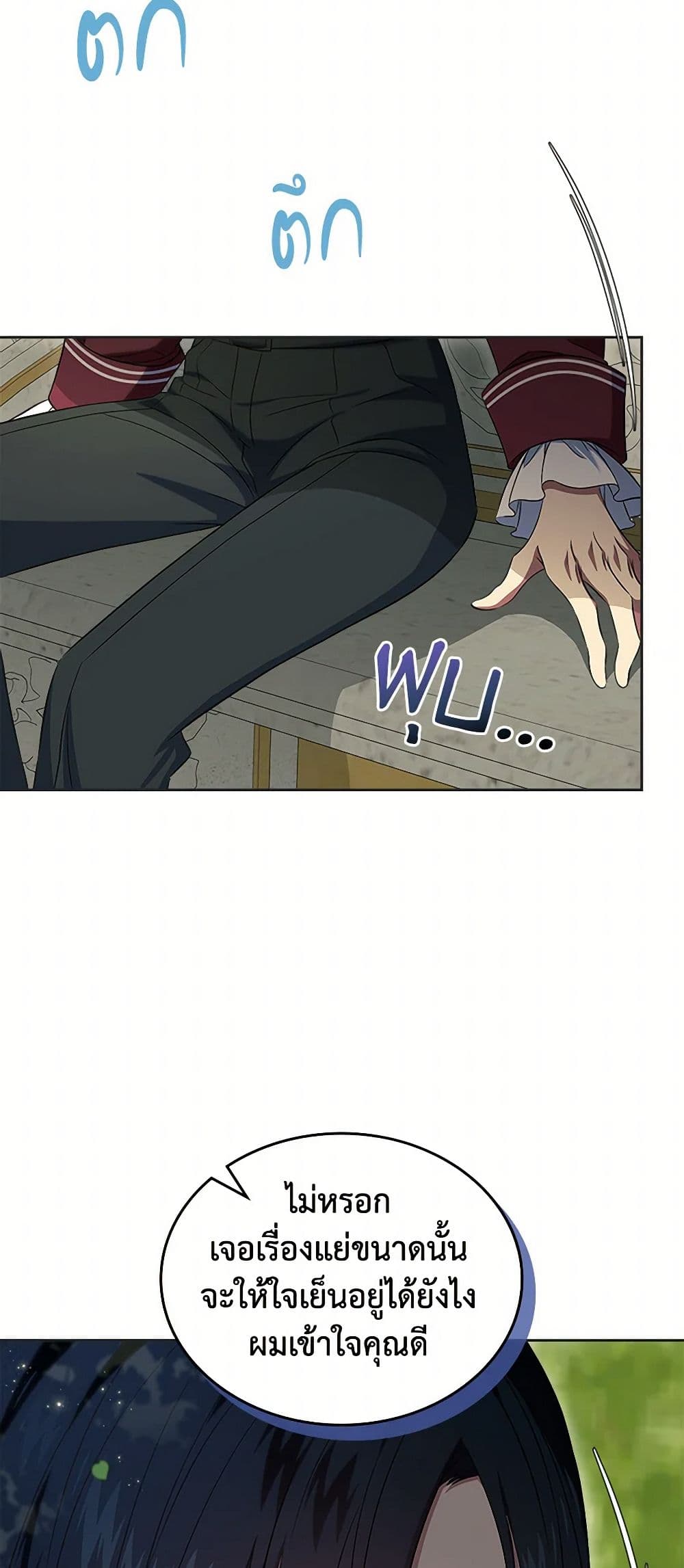 I Stole the Heroine’s First Love page 46